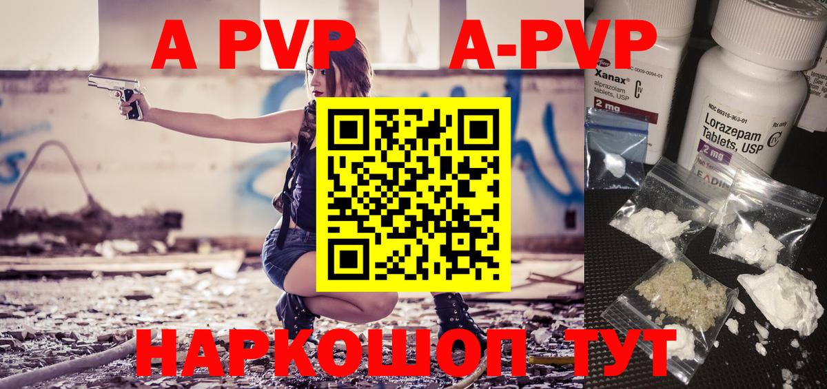 Альфа ПВП кристаллы  Alpha-PVP СК  Вход с VPN  А ПВП СК КРИС  купить наркотик  Воркута 