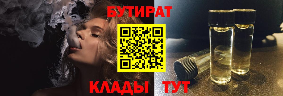 Бутират  Бутират оксана  Вход с VPN  Воркута 