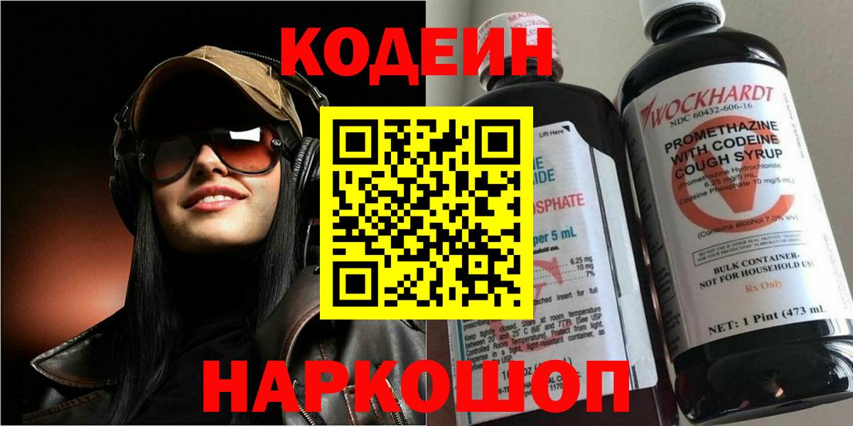 Codein Purple Drank Воркута