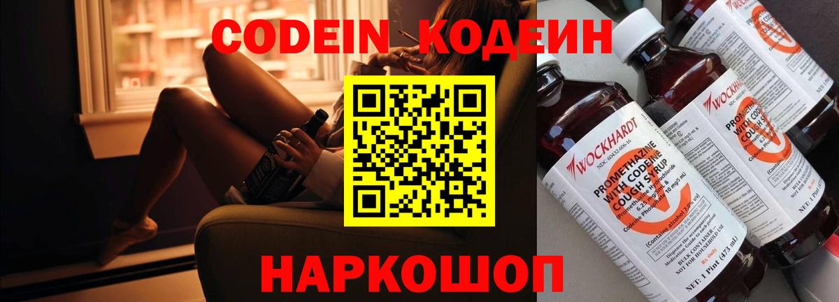 Codein Purple Drank  Codein напиток Lean (лин)  Вход с VPN  Воркута 