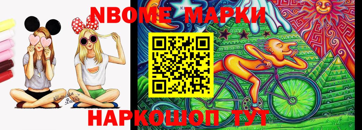Марки 25I-NBOMe 1,8мг Воркута